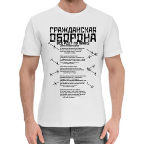 Мужская хлопковая футболка с принтом Гражданская оборона в Санкт-Петербурге,  |  | 