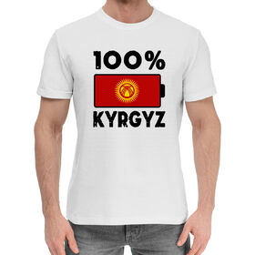 Мужская хлопковая футболка с принтом 100% Kyrgyz ,  |  | Тематика изображения на принте: 